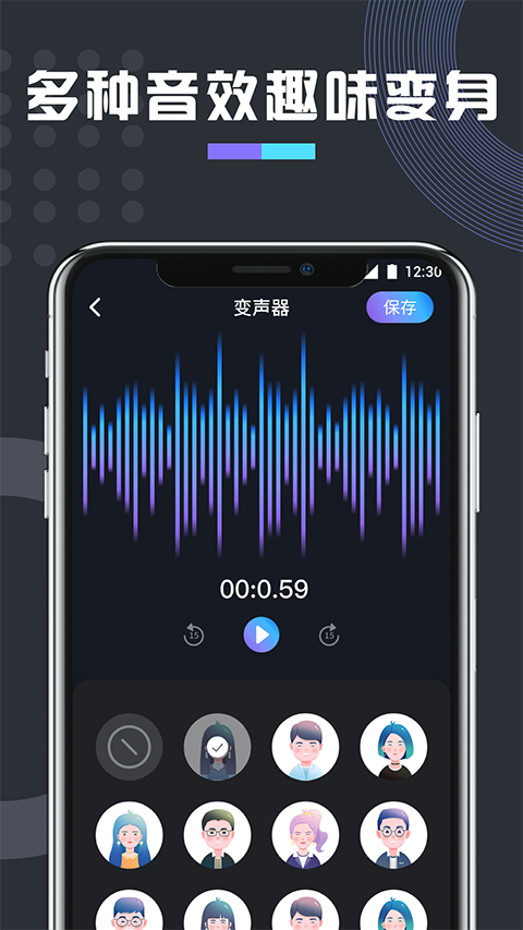免费万能变声器app 截图4