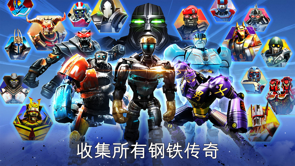 铁甲钢拳冠军赛官方版 截图5