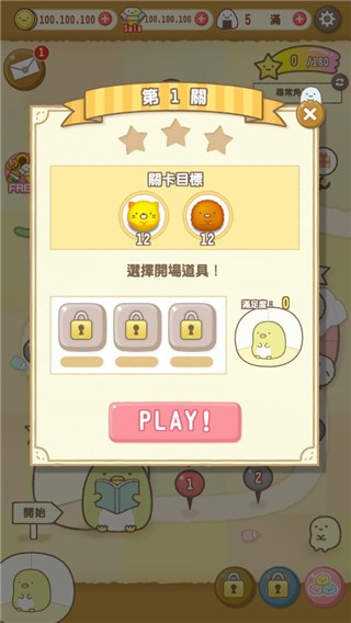 角落萌寵手游 截圖1