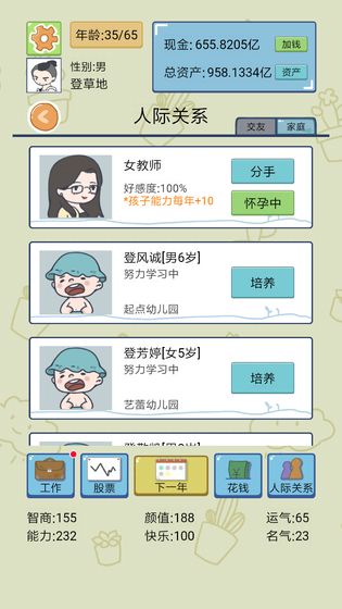 中國式人生折相思 截圖1
