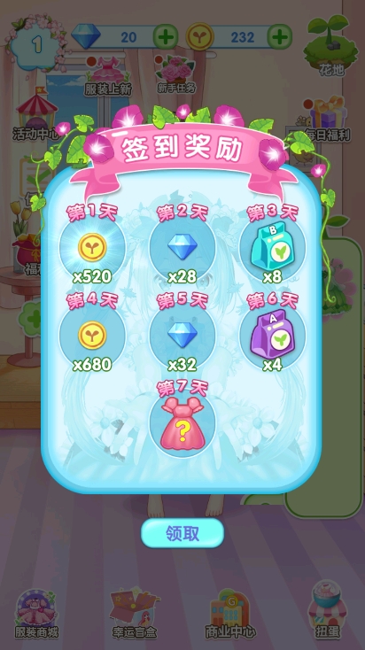 魔法花园换装 1