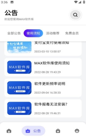 MAX软件库 截图2