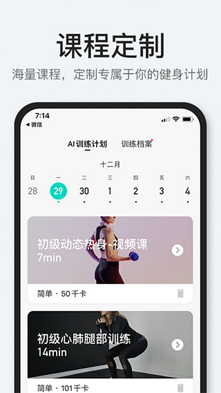 POPFit健身软件APP 截图5
