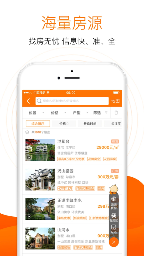365淘房网app 截图3