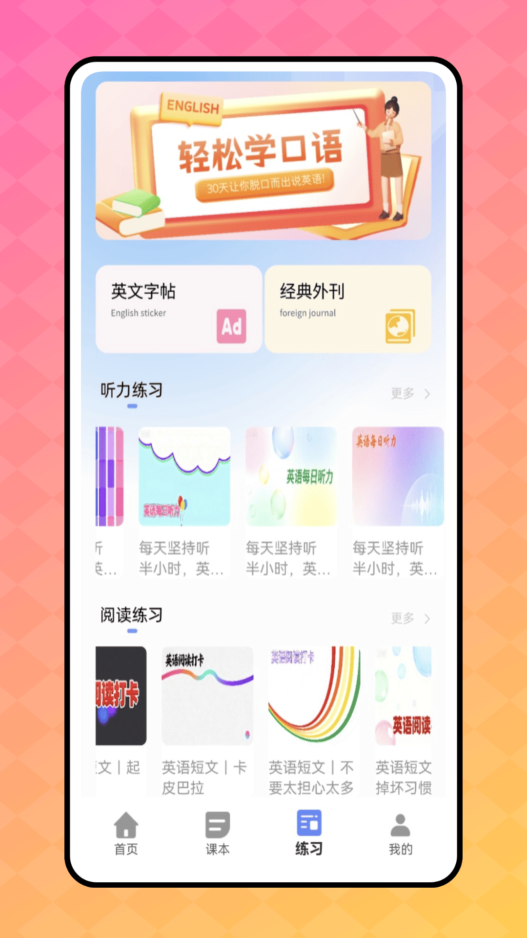 英语学习包 截图2