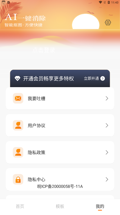 AI消除筆 截圖1