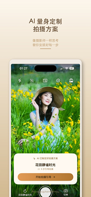 Mola相机 截图1