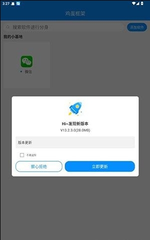 鸡蛋框架 截图2