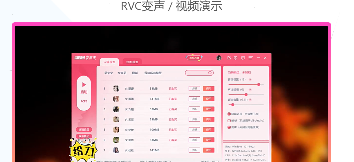 rvc变声器官方 截图2