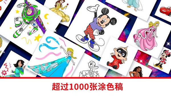 迪士尼魔法涂色完整版游戲 截圖2