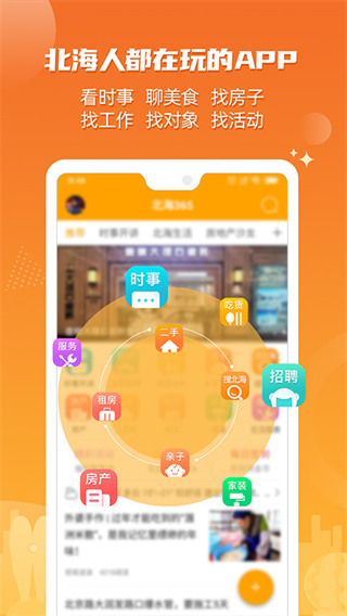 北海365手機版 截圖1