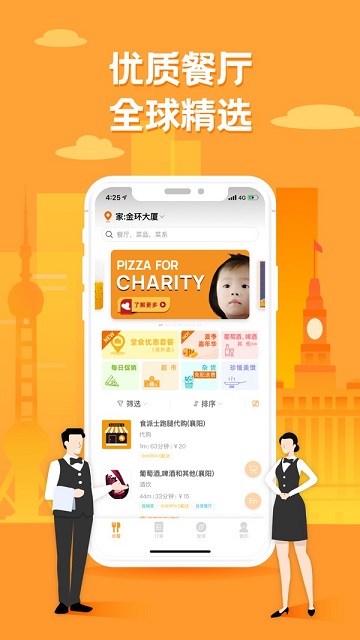食派士 截图1