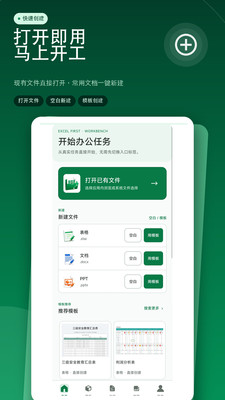Excel表格制作编辑 截图5