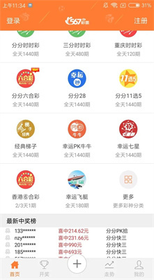567彩票最新版 截圖1