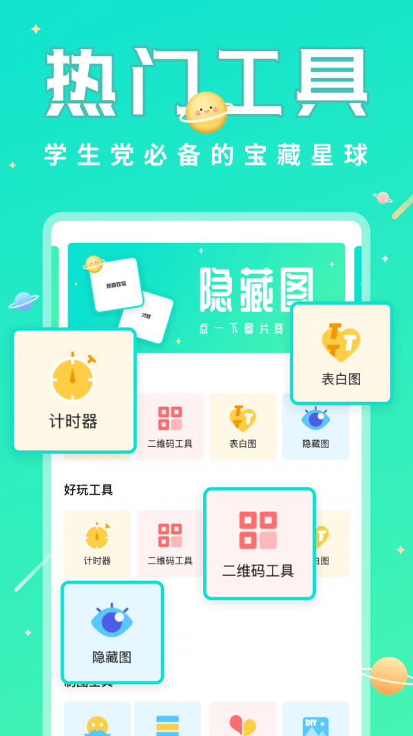 撩星球 截圖1