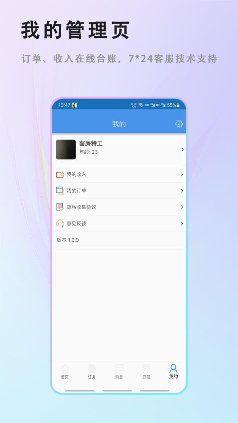 客房特工人員版 截圖5