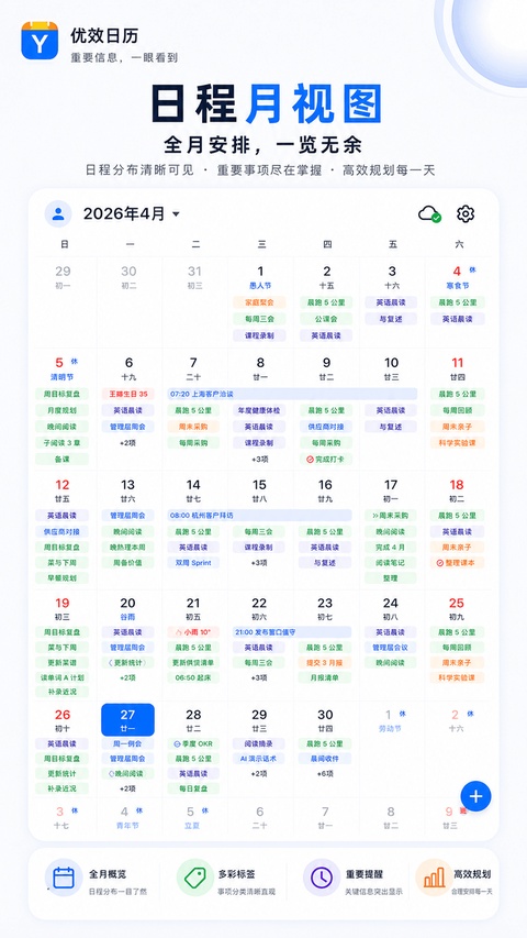 优效日历 截图3