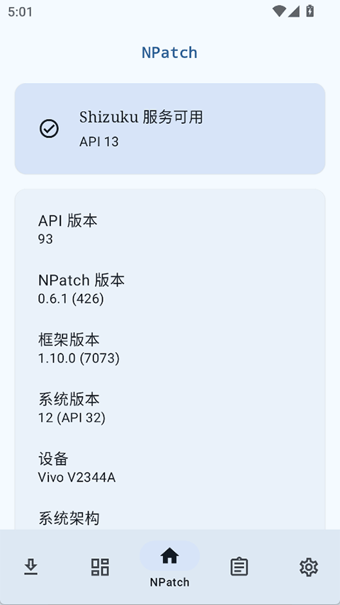 NPatch框架 截图3