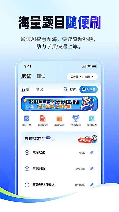星途径在线App 截图2