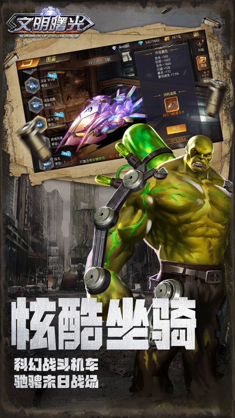 文明曙光 截圖2