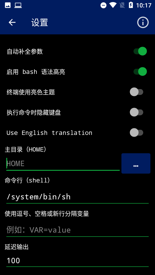 qute终端仿真器app 截图4