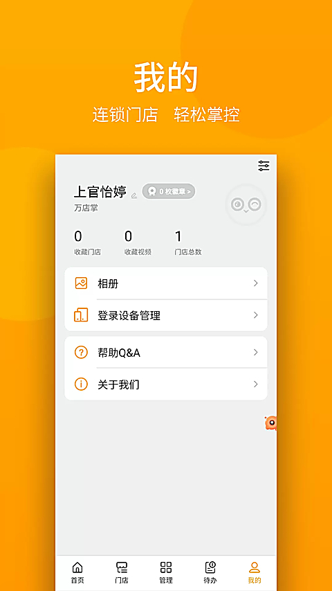 万店掌app 截图4