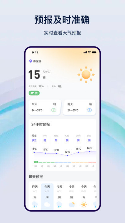 星云天氣 截圖1