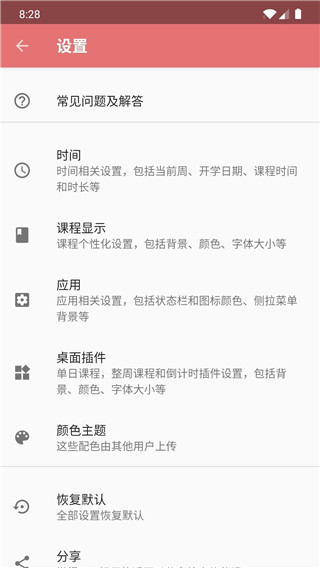 simple课程表 截图4
