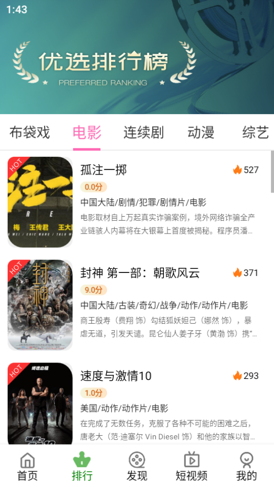 夜神视频app免费追剧手机版 截图3