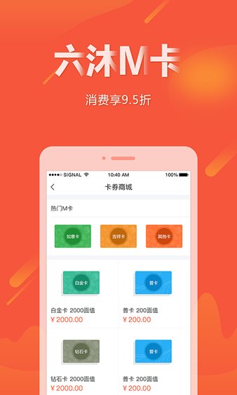 六沐卡盟平臺 截圖1