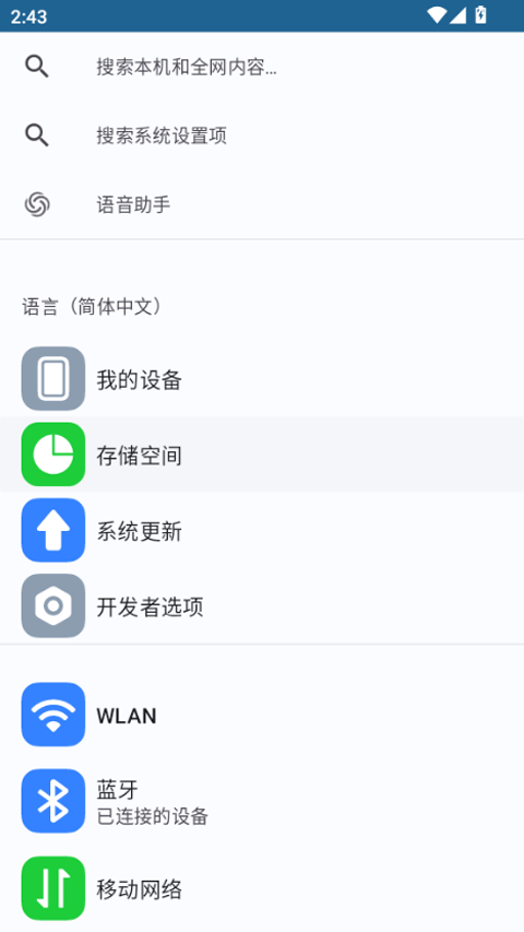 安卓快捷设置 截图1