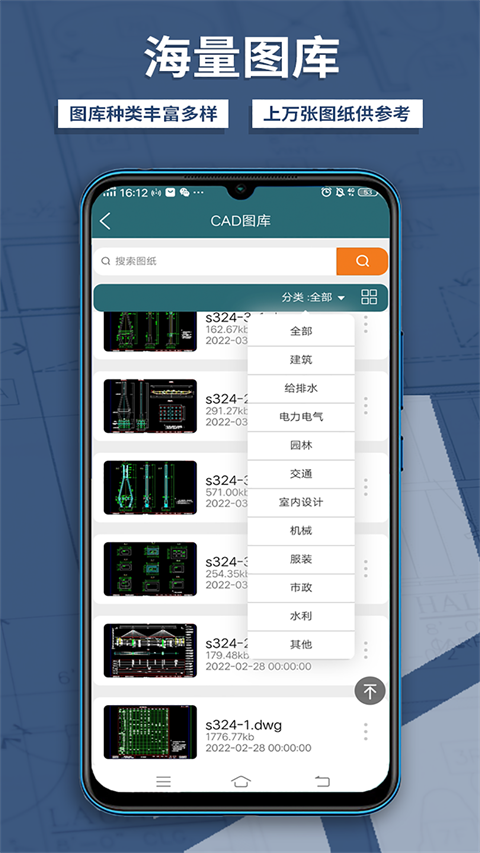 CAD梦想看图手机端 截图1