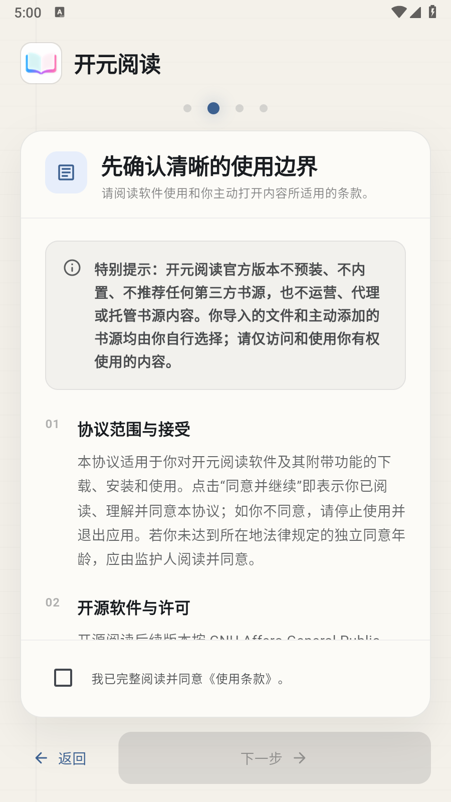 开元阅读 截图4
