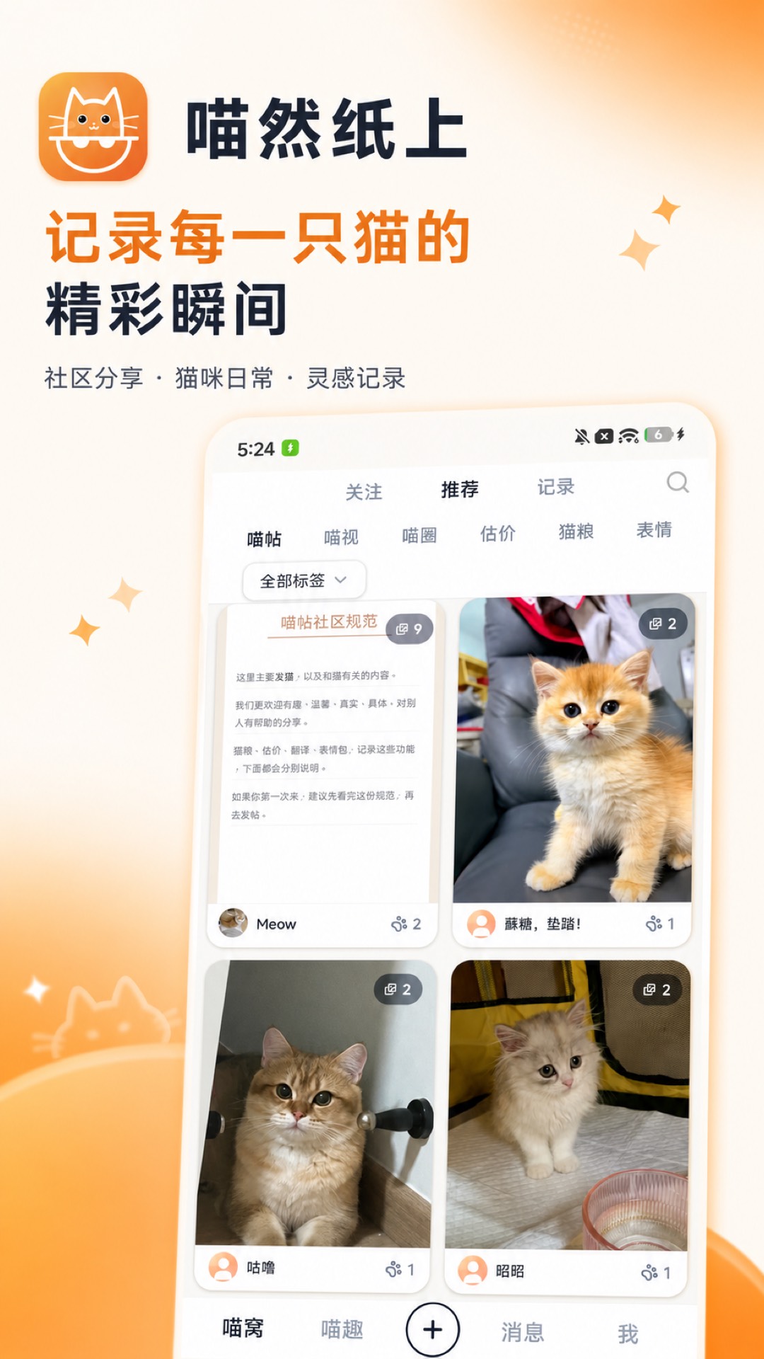 喵然纸上 截图1