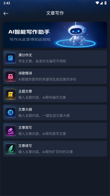 Manu智能體 截圖3