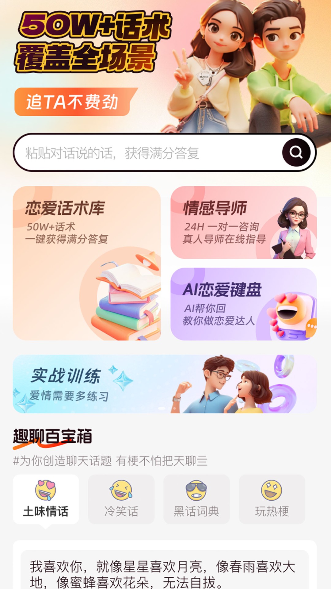 戀聊高手安卓版 截圖1