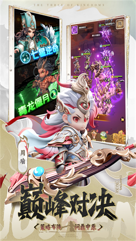 巨神军师 截图1