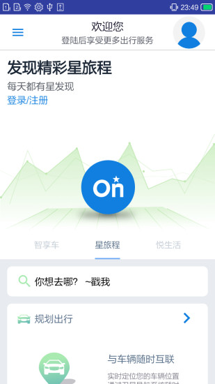 安吉星 截图4
