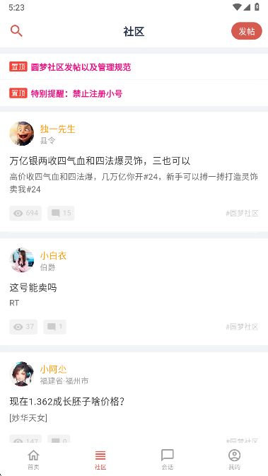 圓夢助手煉妖模擬器 截圖1