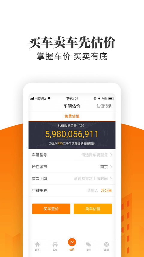 车300极速版App 截图3