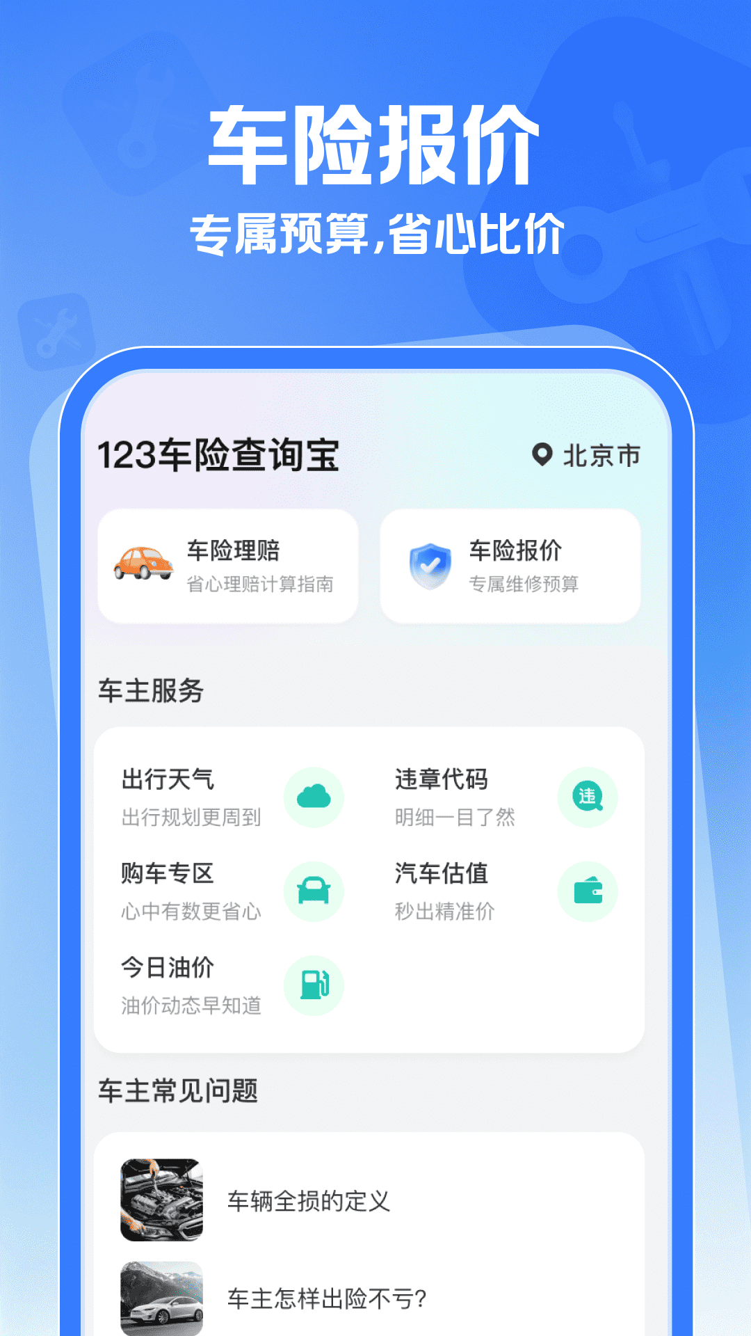 123车险查询宝 截图4