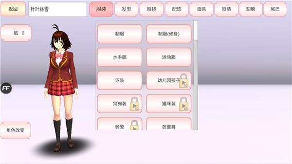 樱花校园模拟器电脑版 1