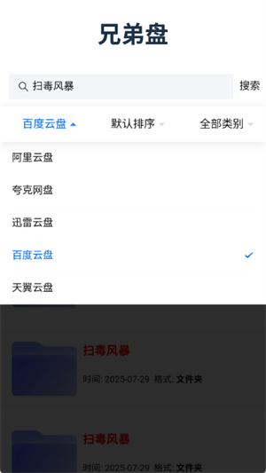 兄弟盤最新版 截圖3
