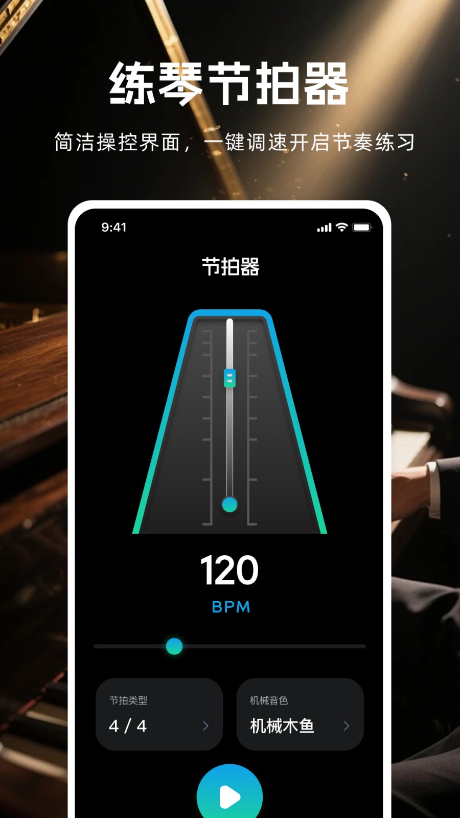 钢琴乐器模拟器 截图3
