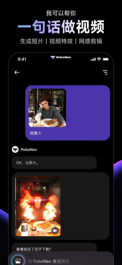 RoboNeo官方下載 截圖5