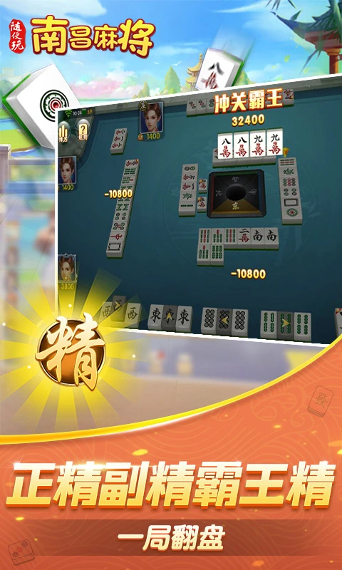 南昌二七王三人游戲 截圖2