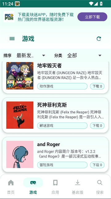 apk宝库 截图2
