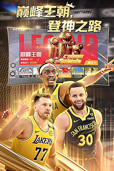 NBA篮球世界 截图1