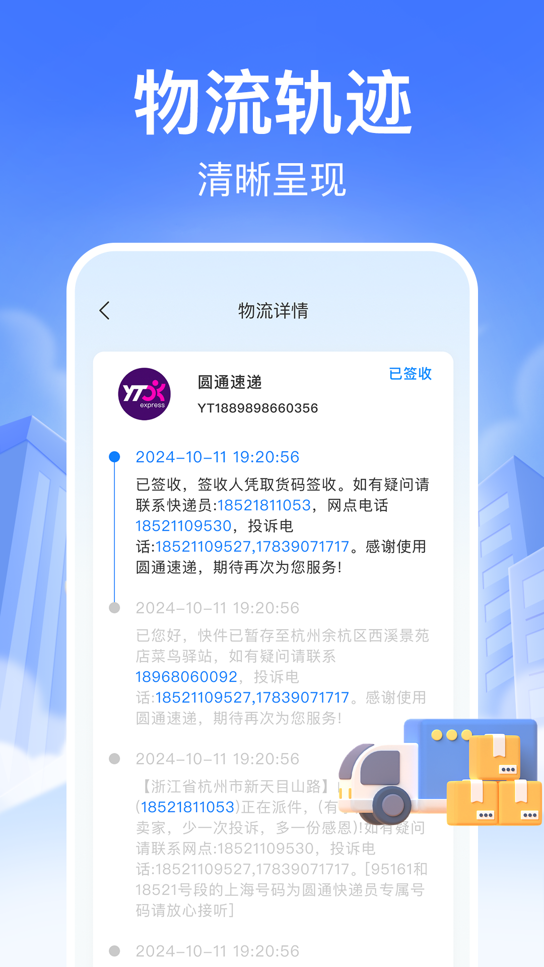 快递裹裹商家版 截图3