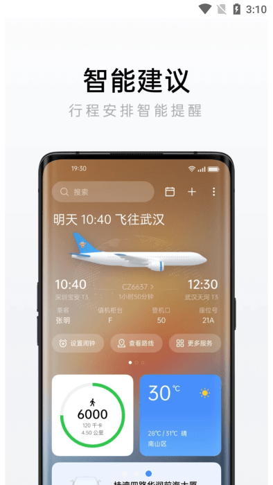 oppo速覽 截圖2